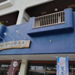 よつは精肉店